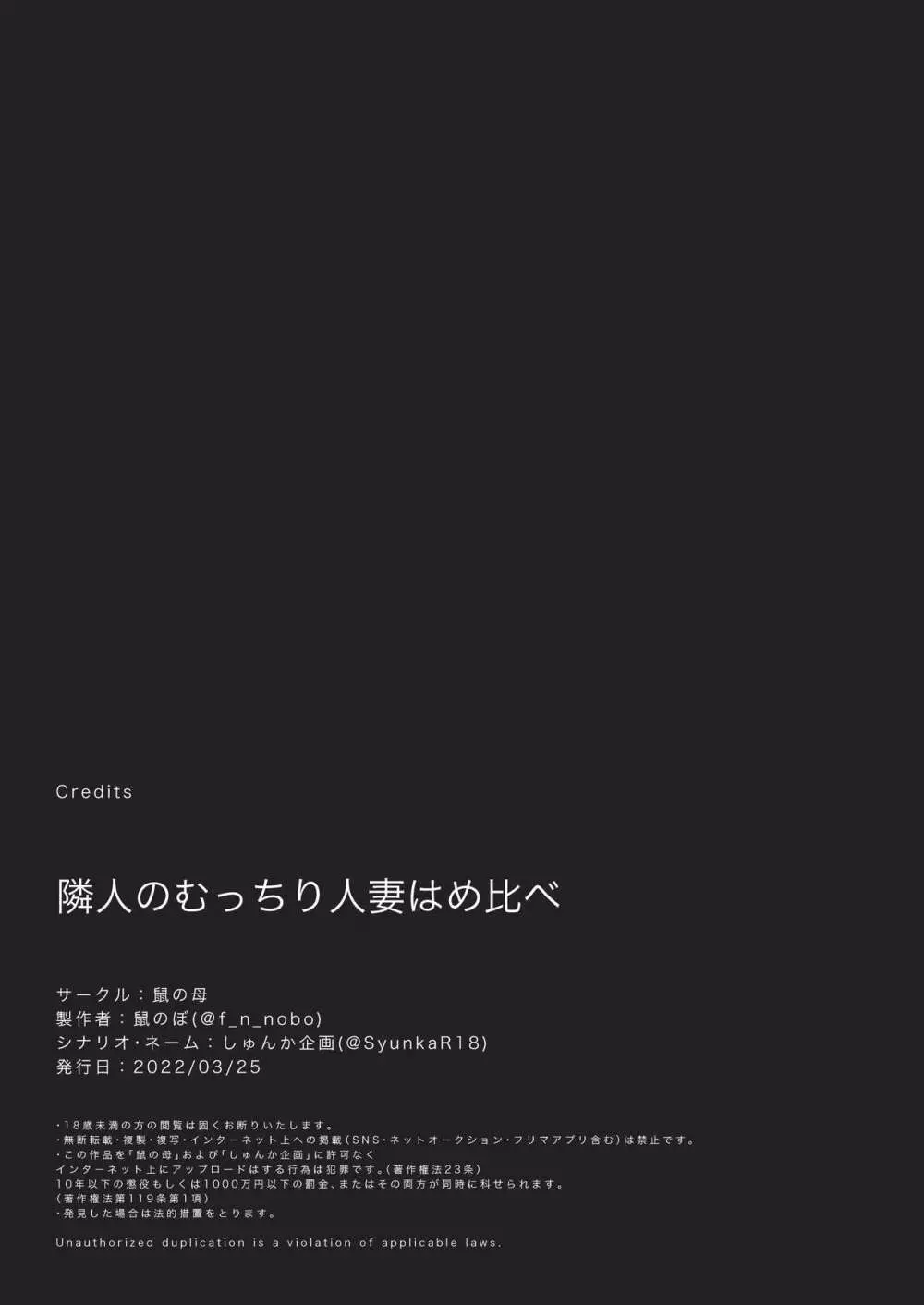 隣人のむっちりエロ妻はめ比べ - page105
