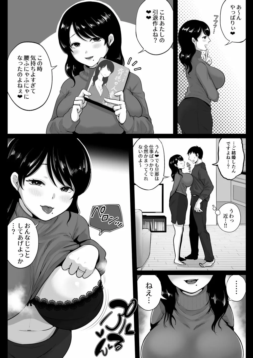 隣人のむっちりエロ妻はめ比べ - page21