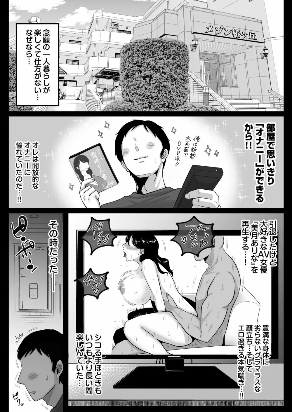 隣人のむっちりエロ妻はめ比べ - page3