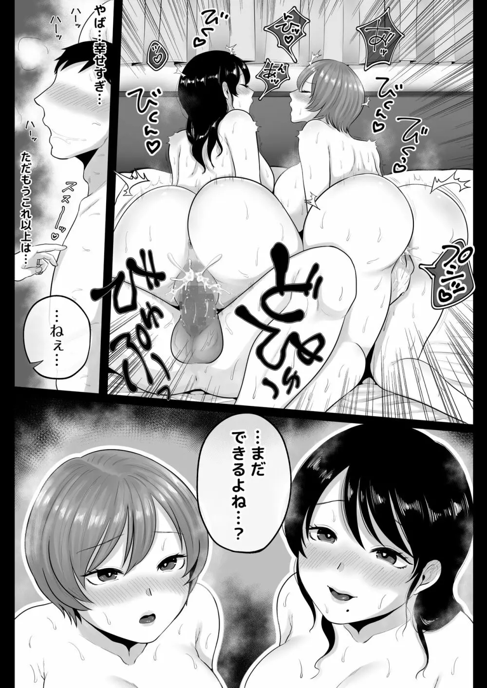 隣人のむっちりエロ妻はめ比べ - page43