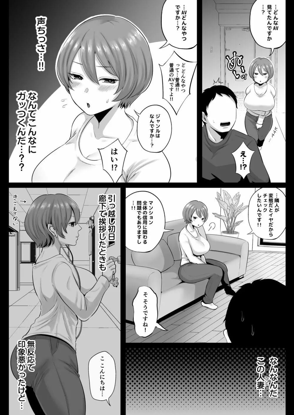 隣人のむっちりエロ妻はめ比べ - page5