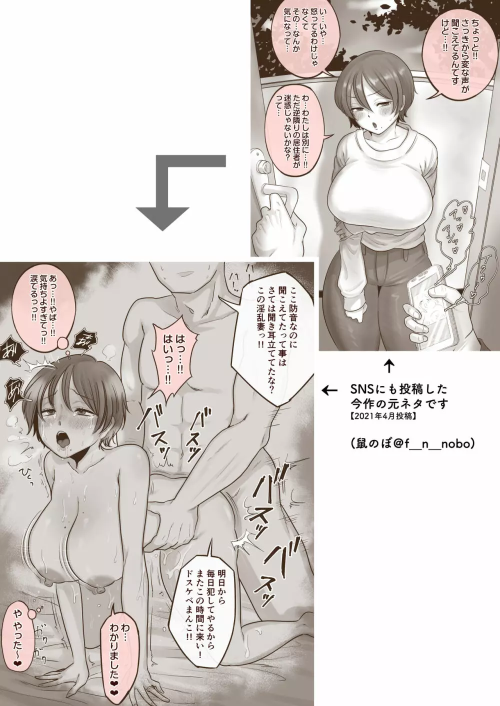 隣人のむっちりエロ妻はめ比べ - page50