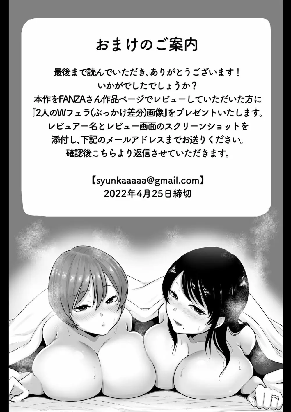隣人のむっちりエロ妻はめ比べ - page51