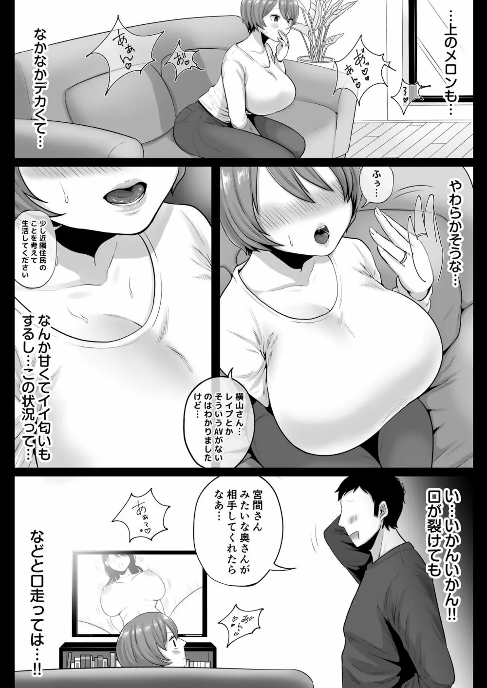隣人のむっちりエロ妻はめ比べ - page7