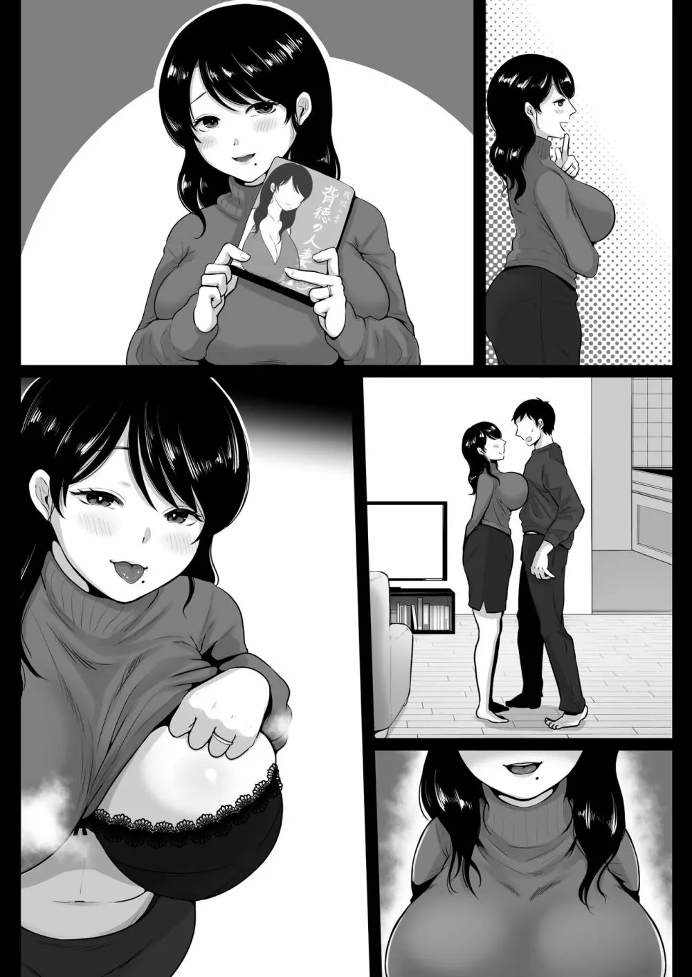 隣人のむっちりエロ妻はめ比べ - page74
