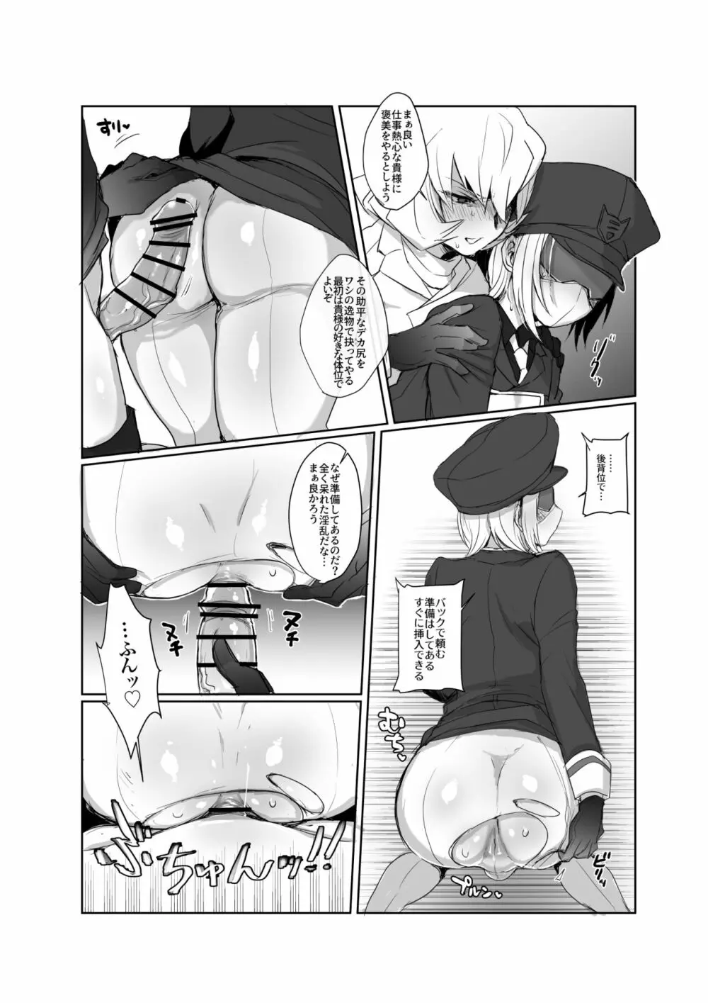オマ♡コフォーマー:スポットライト サウ○ドウェーブ - page10