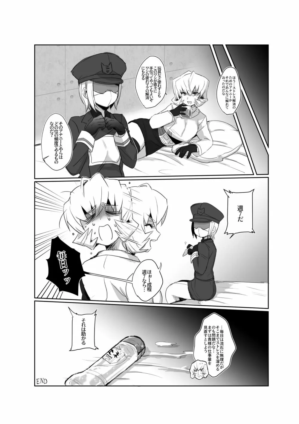 オマ♡コフォーマー:スポットライト サウ○ドウェーブ - page15