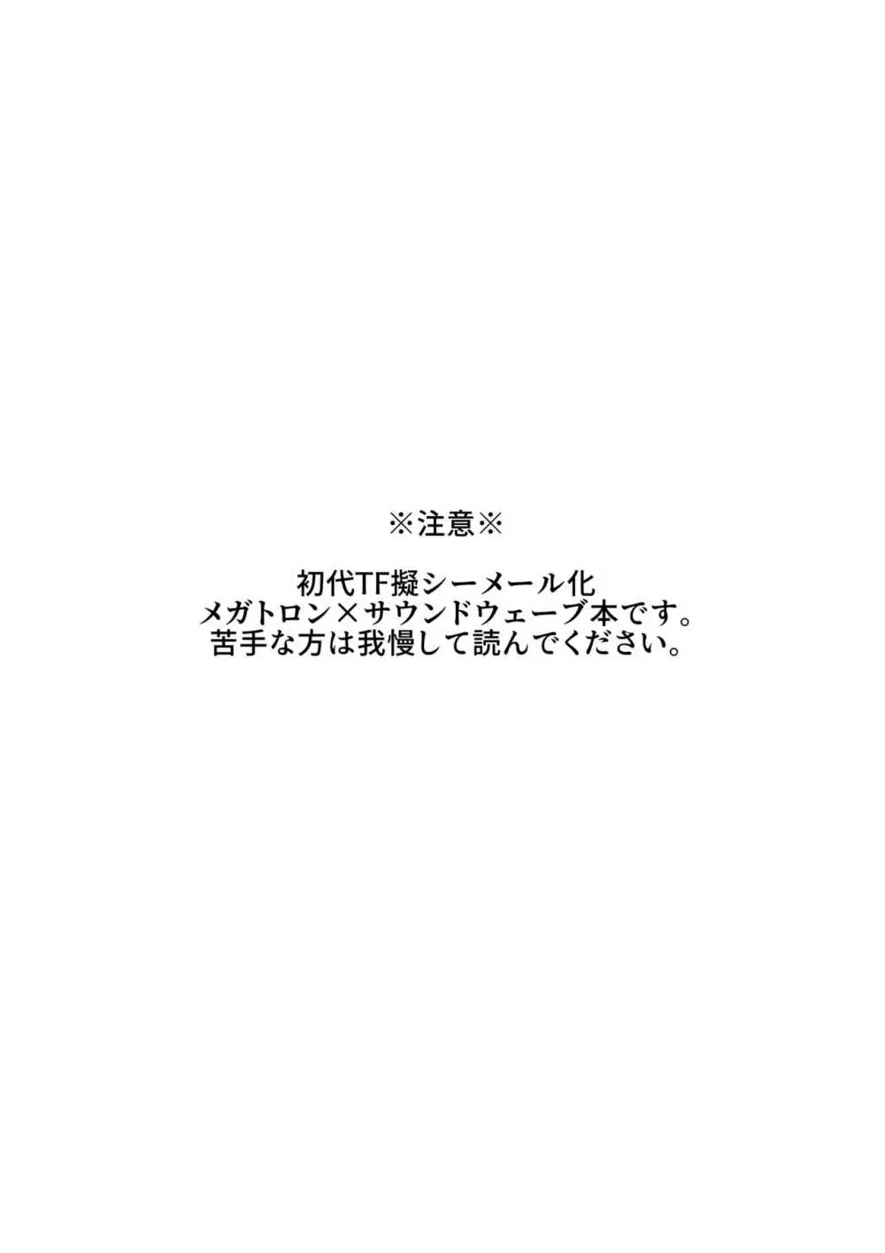 オマ♡コフォーマー:スポットライト サウ○ドウェーブ - page3