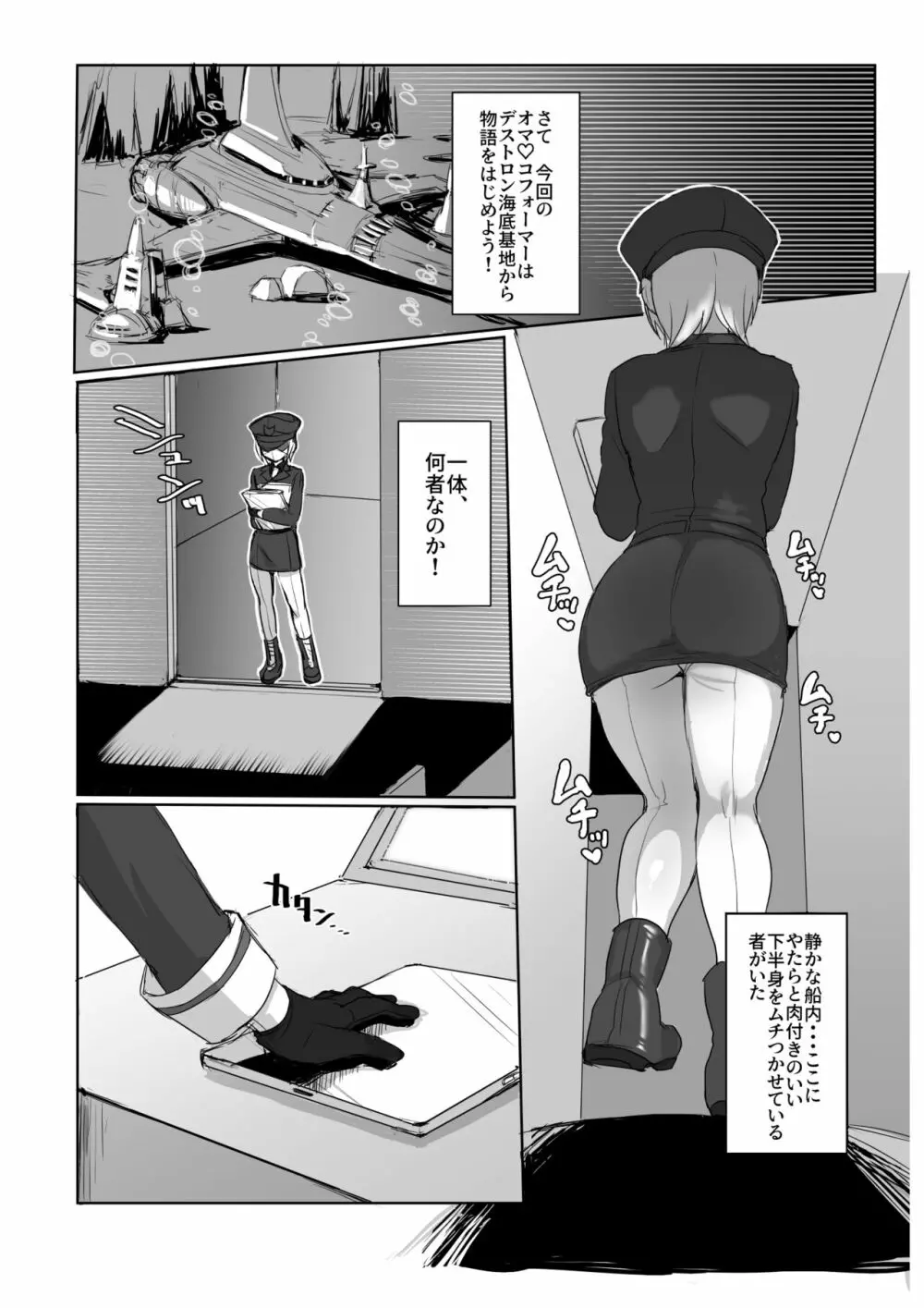 オマ♡コフォーマー:スポットライト サウ○ドウェーブ - page5