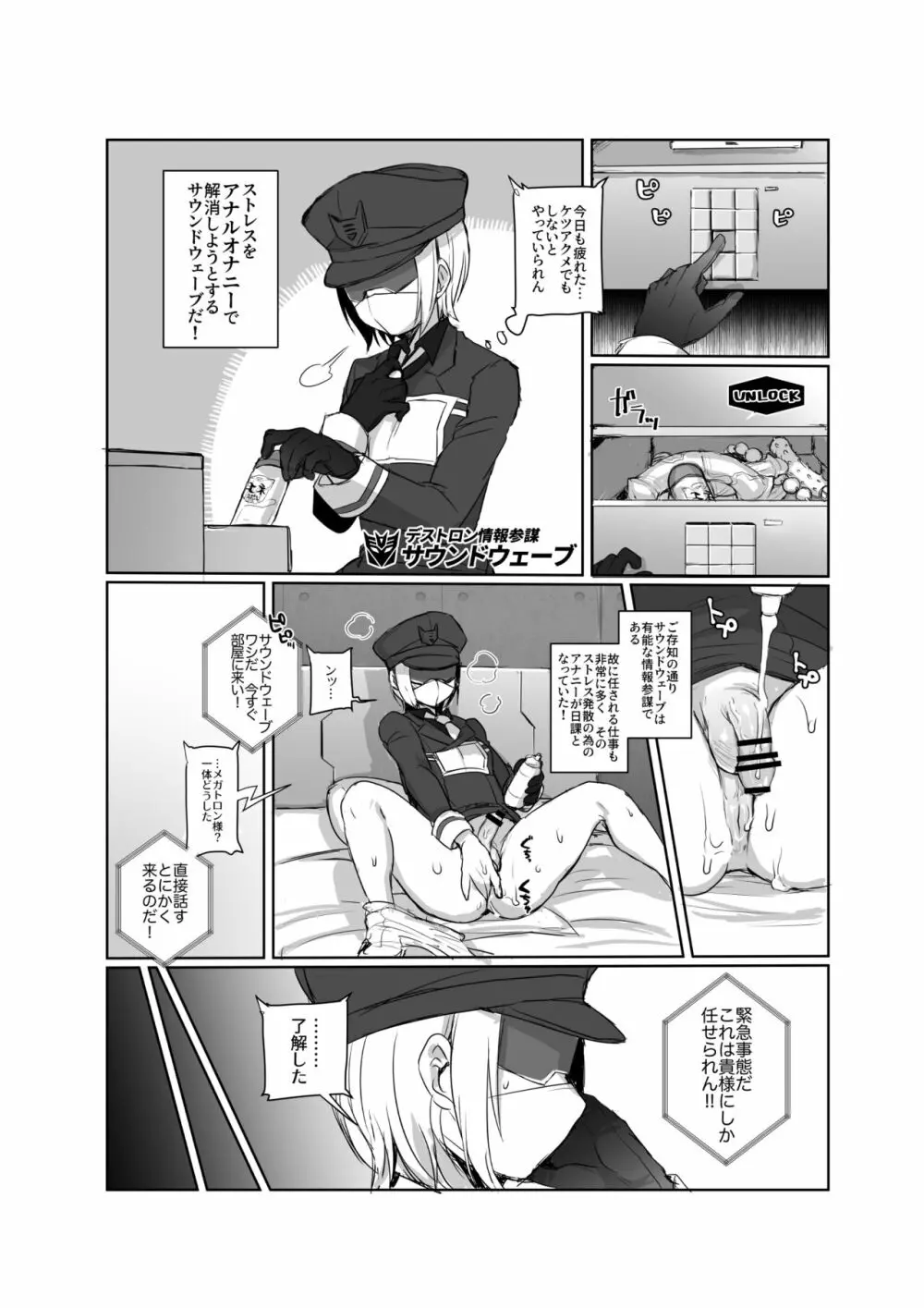 オマ♡コフォーマー:スポットライト サウ○ドウェーブ - page6
