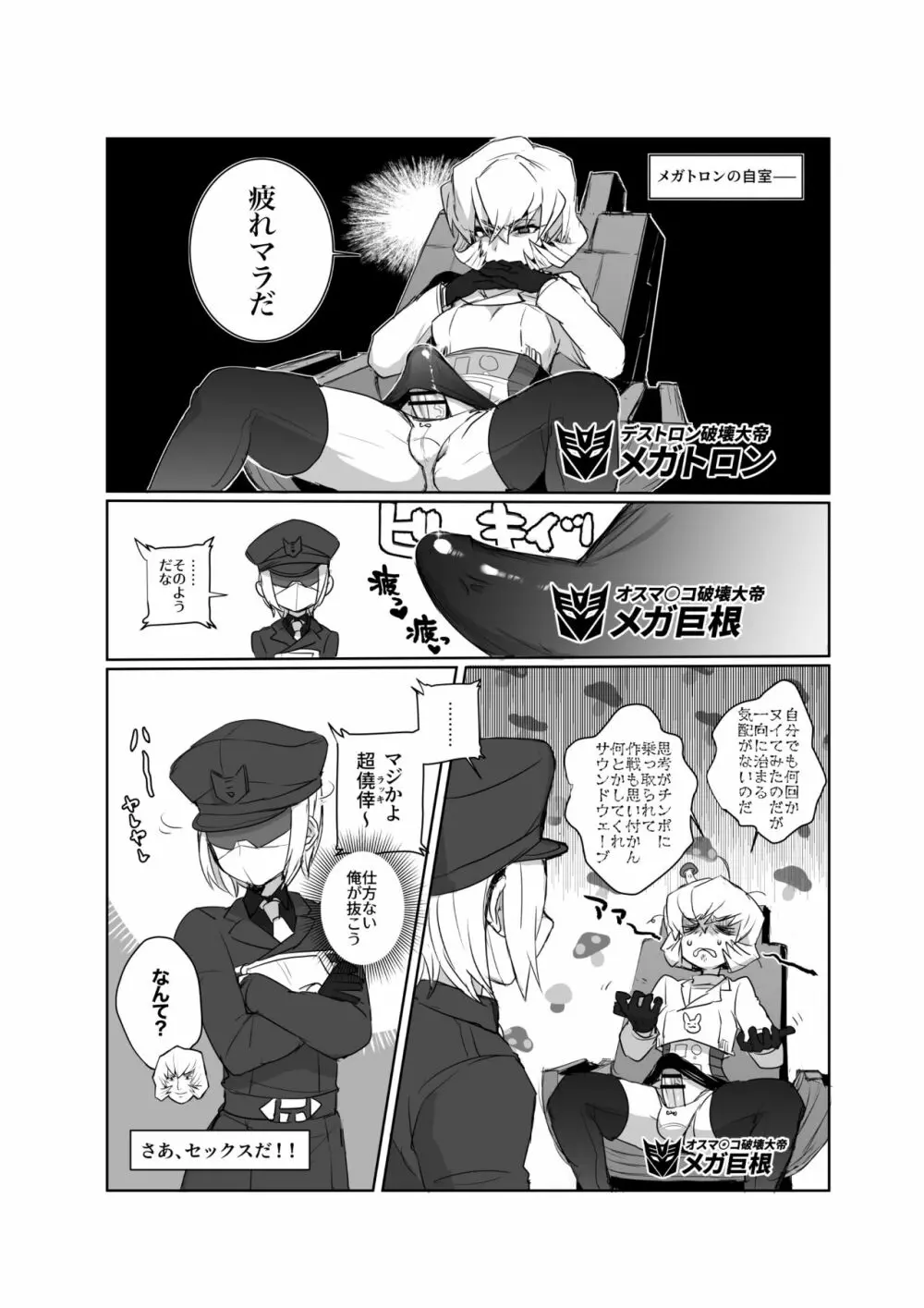 オマ♡コフォーマー:スポットライト サウ○ドウェーブ - page7