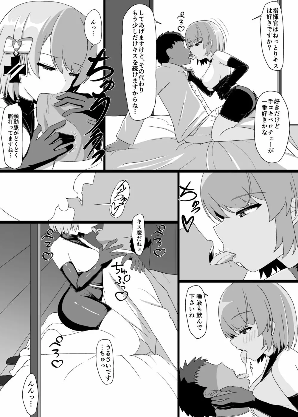 Z23といっぱいHしたい - page19