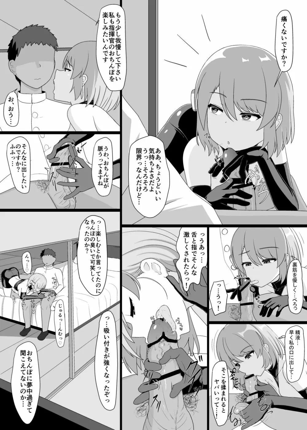Z23といっぱいHしたい - page22