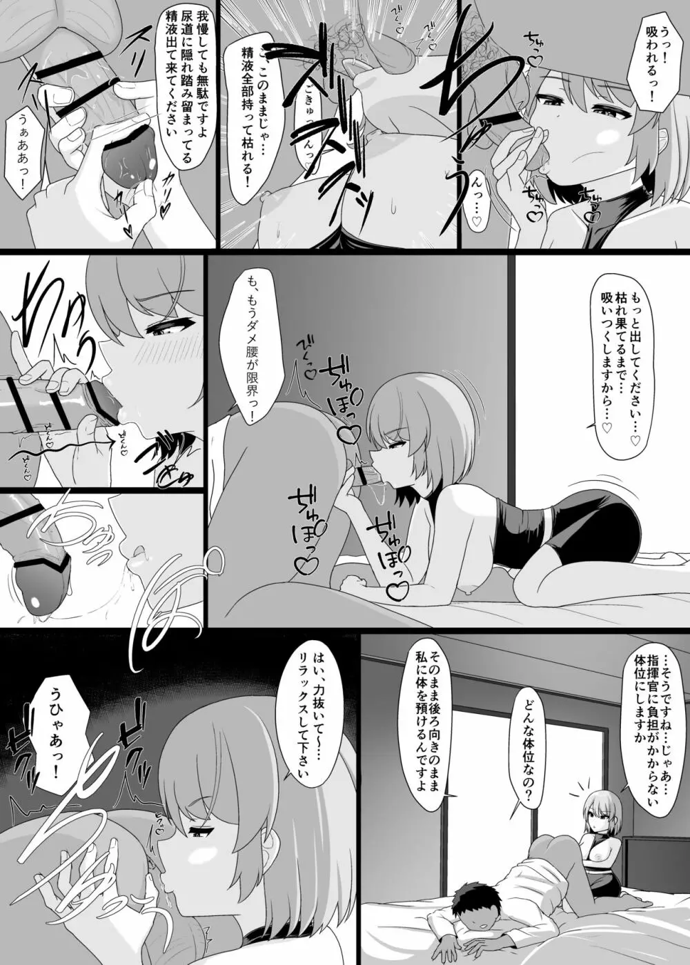 Z23といっぱいHしたい - page26