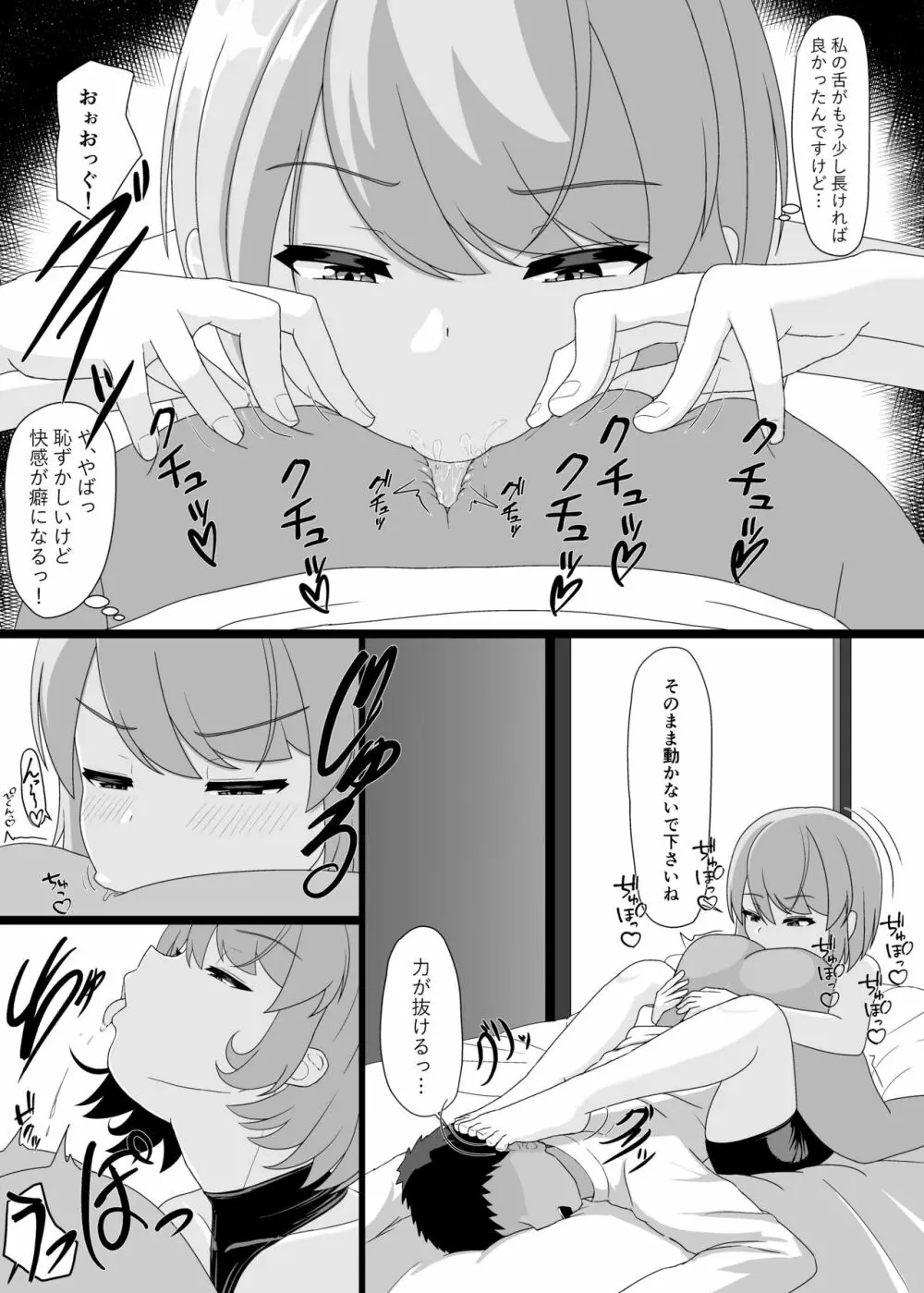 Z23といっぱいHしたい - page27