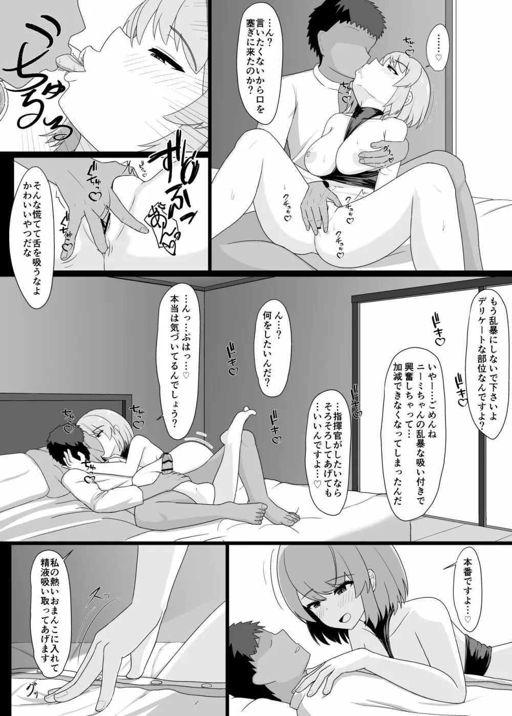Z23といっぱいHしたい - page32