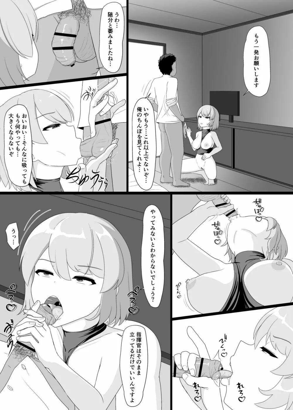 Z23といっぱいHしたい - page50
