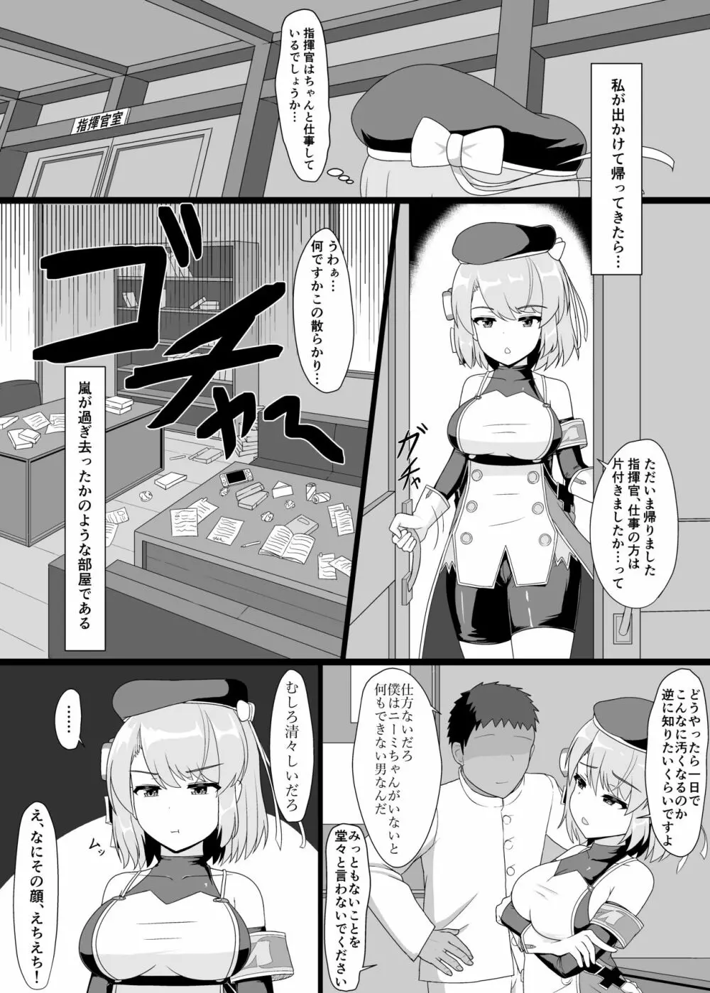 Z23といっぱいHしたい - page7
