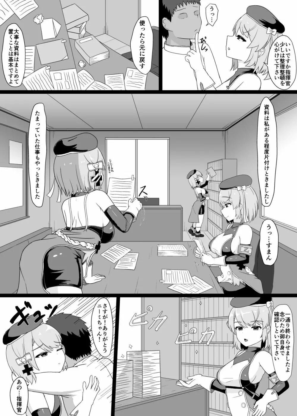 Z23といっぱいHしたい - page8