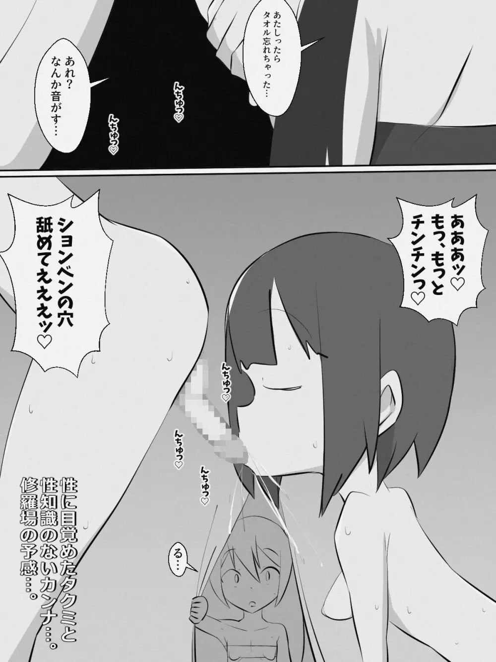 [ねこパイソン] モンスターテイマー Ψ-vagina- 第1話 & 第2話 - page12