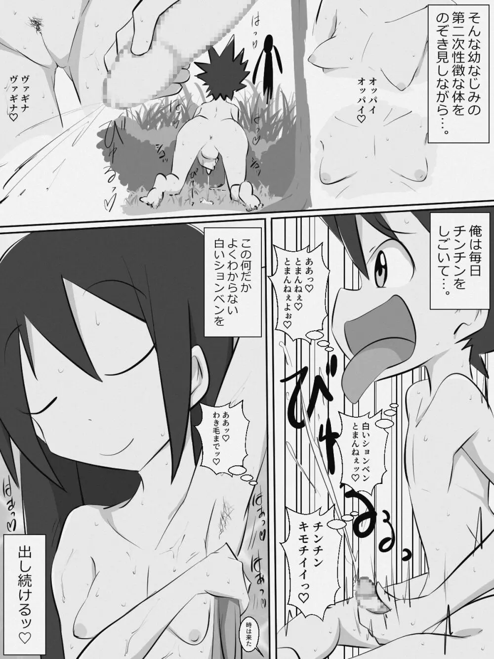 [ねこパイソン] モンスターテイマー Ψ-vagina- 第1話 & 第2話 - page4
