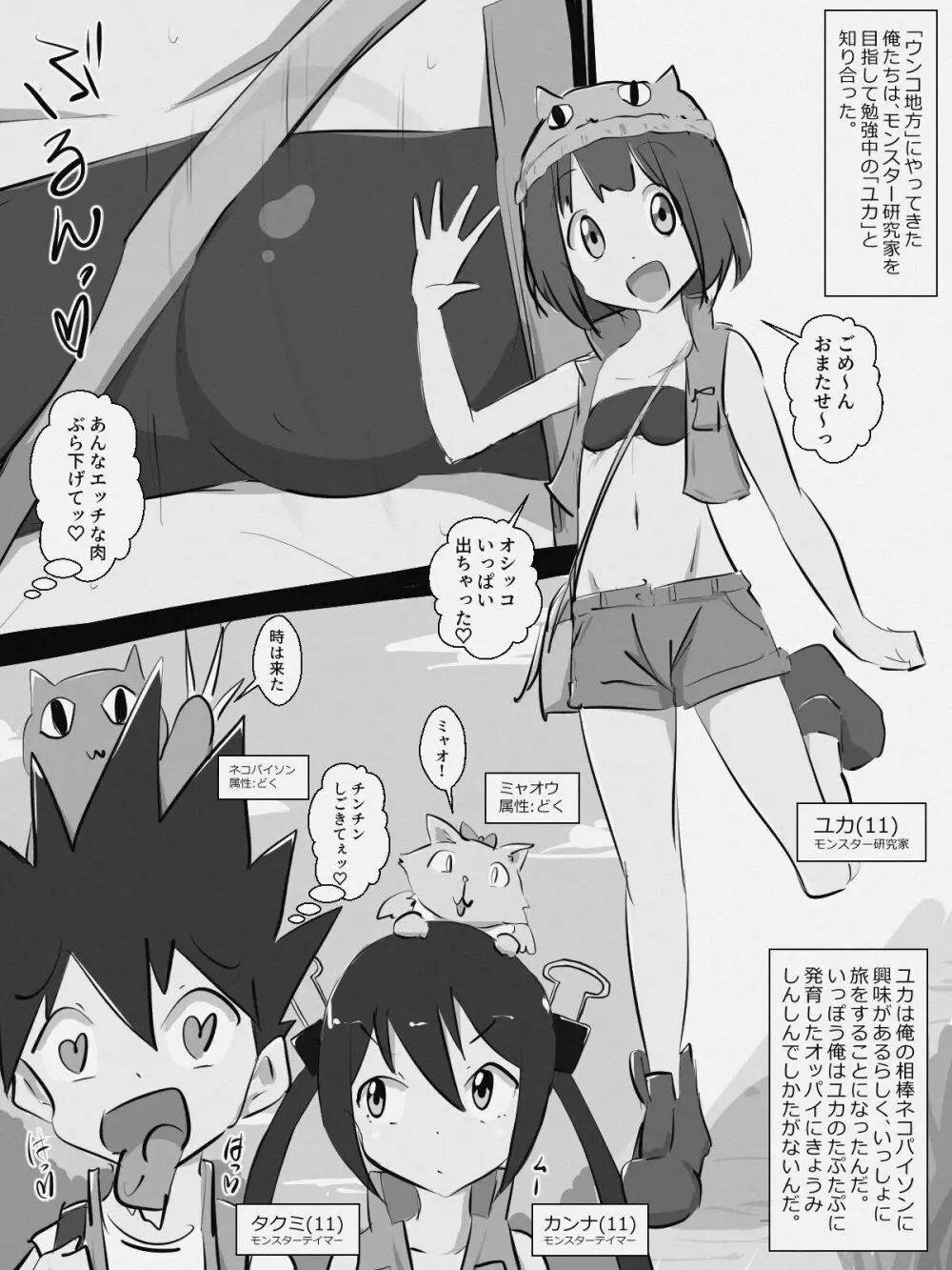 [ねこパイソン] モンスターテイマー Ψ-vagina- 第1話 & 第2話 - page8