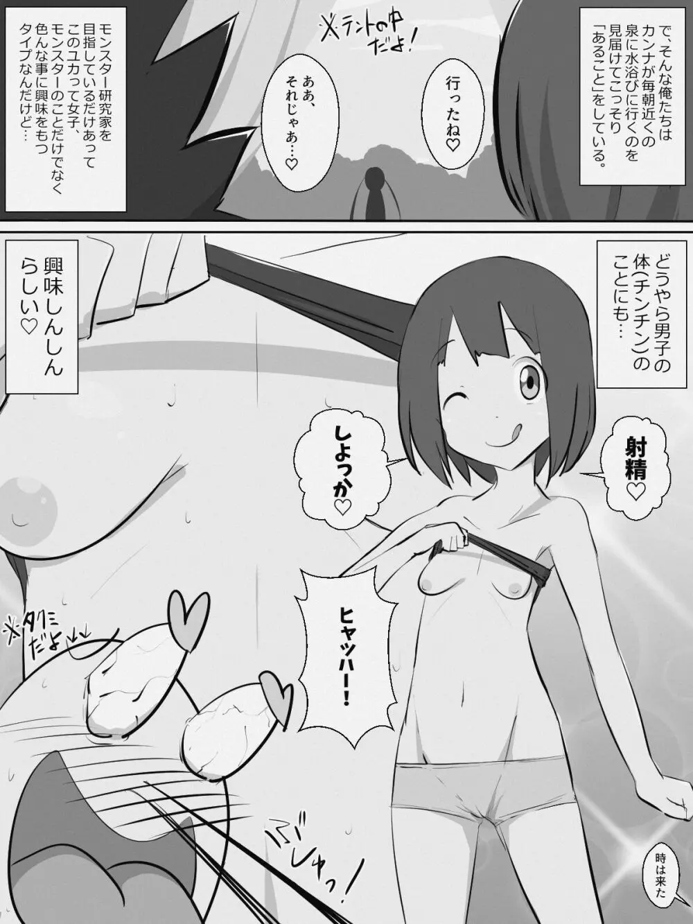 [ねこパイソン] モンスターテイマー Ψ-vagina- 第1話 & 第2話 - page9