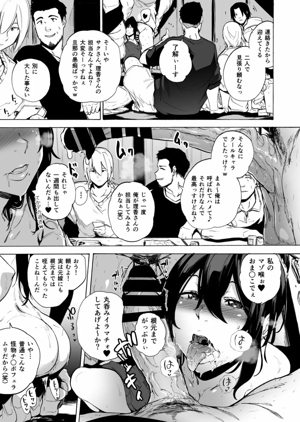 夫公認セックスアドバイザーにハマった結果・後編 B.part+カットページ - page11