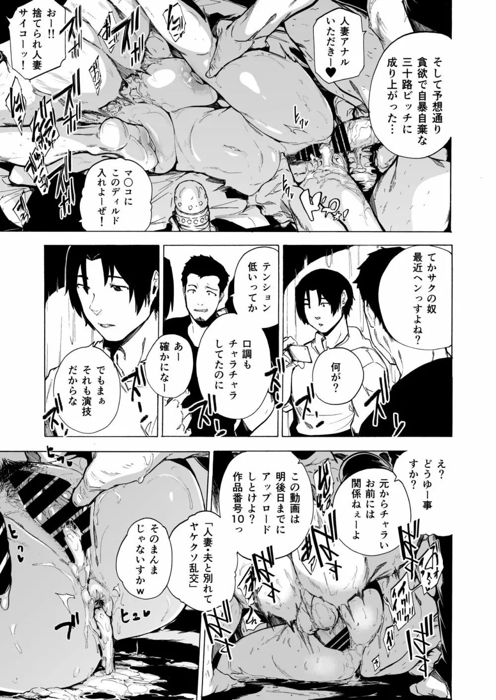 夫公認セックスアドバイザーにハマった結果・後編 B.part+カットページ - page25