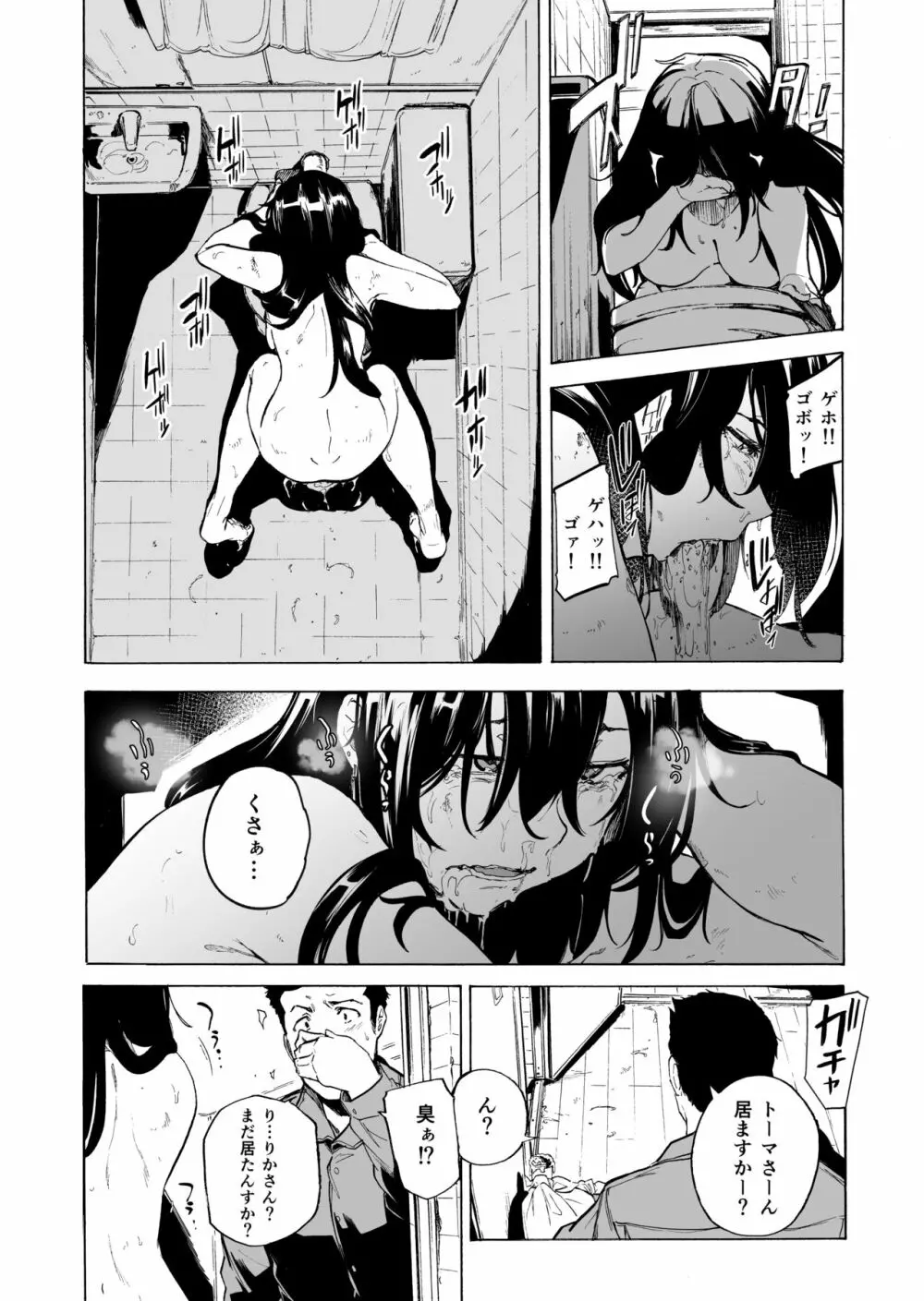 夫公認セックスアドバイザーにハマった結果・後編 B.part+カットページ - page30
