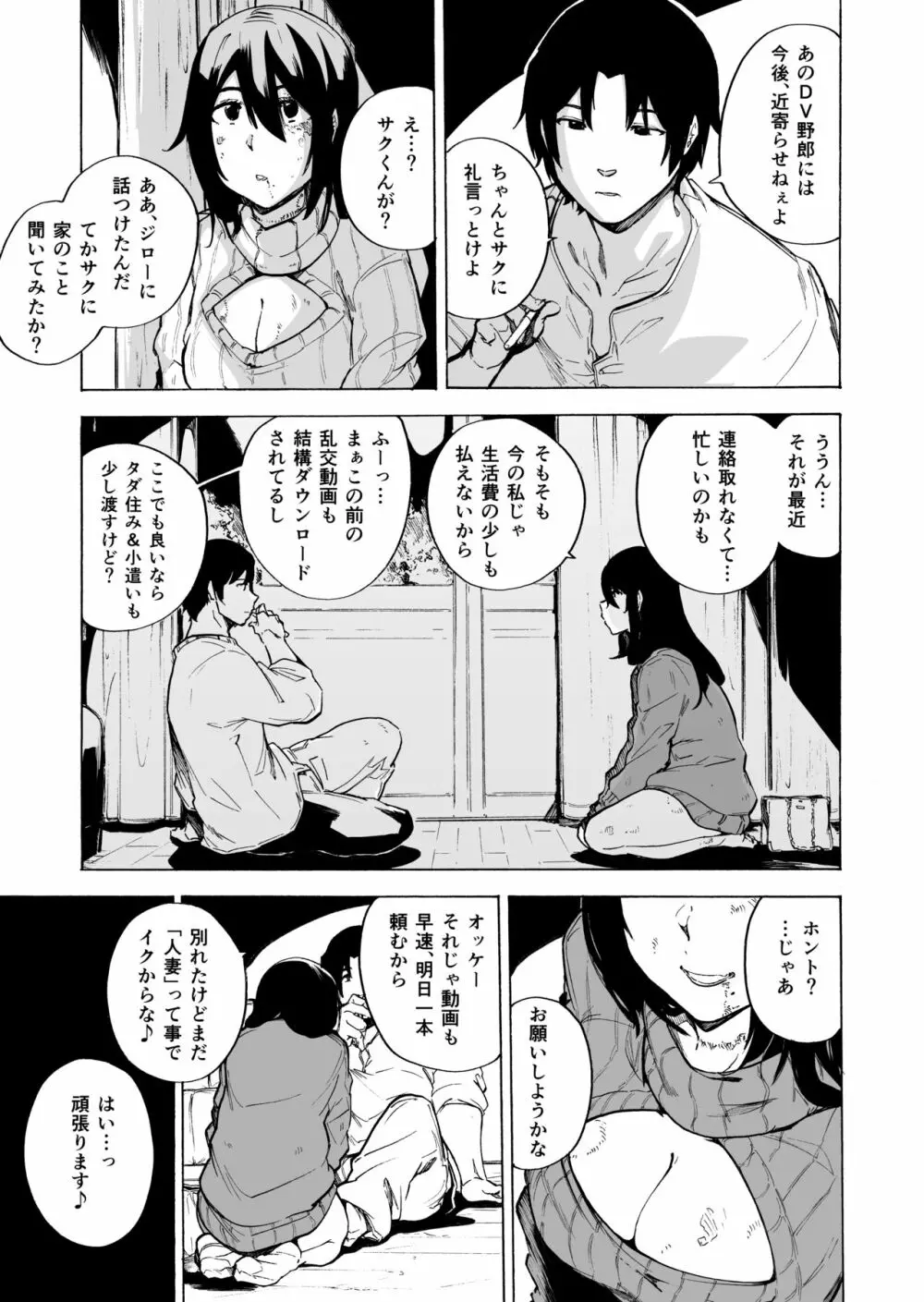夫公認セックスアドバイザーにハマった結果・後編 B.part+カットページ - page35