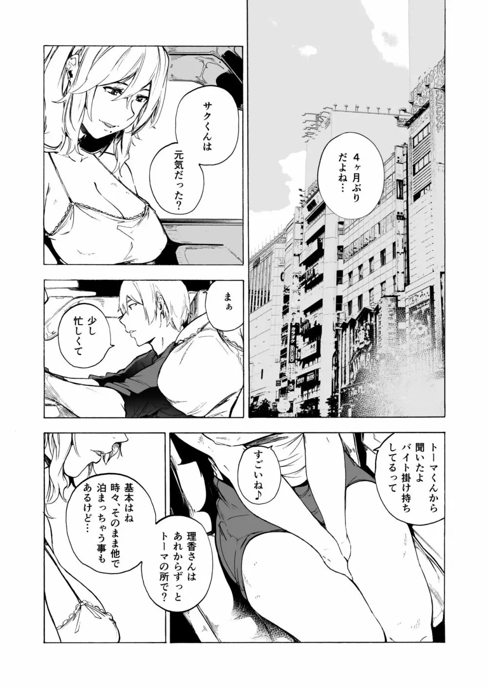 夫公認セックスアドバイザーにハマった結果・後編 B.part+カットページ - page40