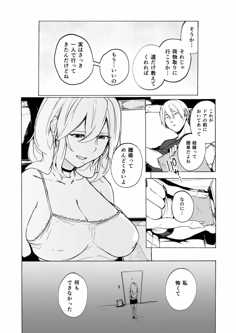 夫公認セックスアドバイザーにハマった結果・後編 B.part+カットページ - page41