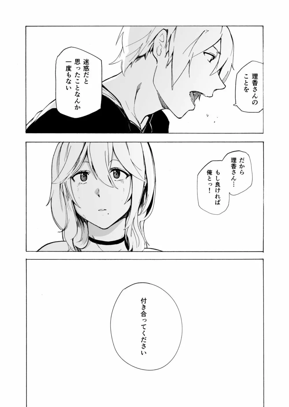 夫公認セックスアドバイザーにハマった結果・後編 B.part+カットページ - page45
