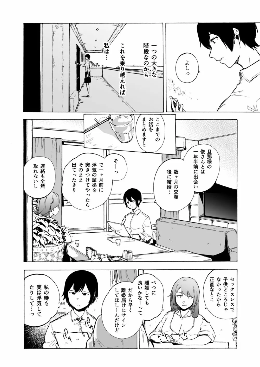 夫公認セックスアドバイザーにハマった結果・後編 B.part+カットページ - page48