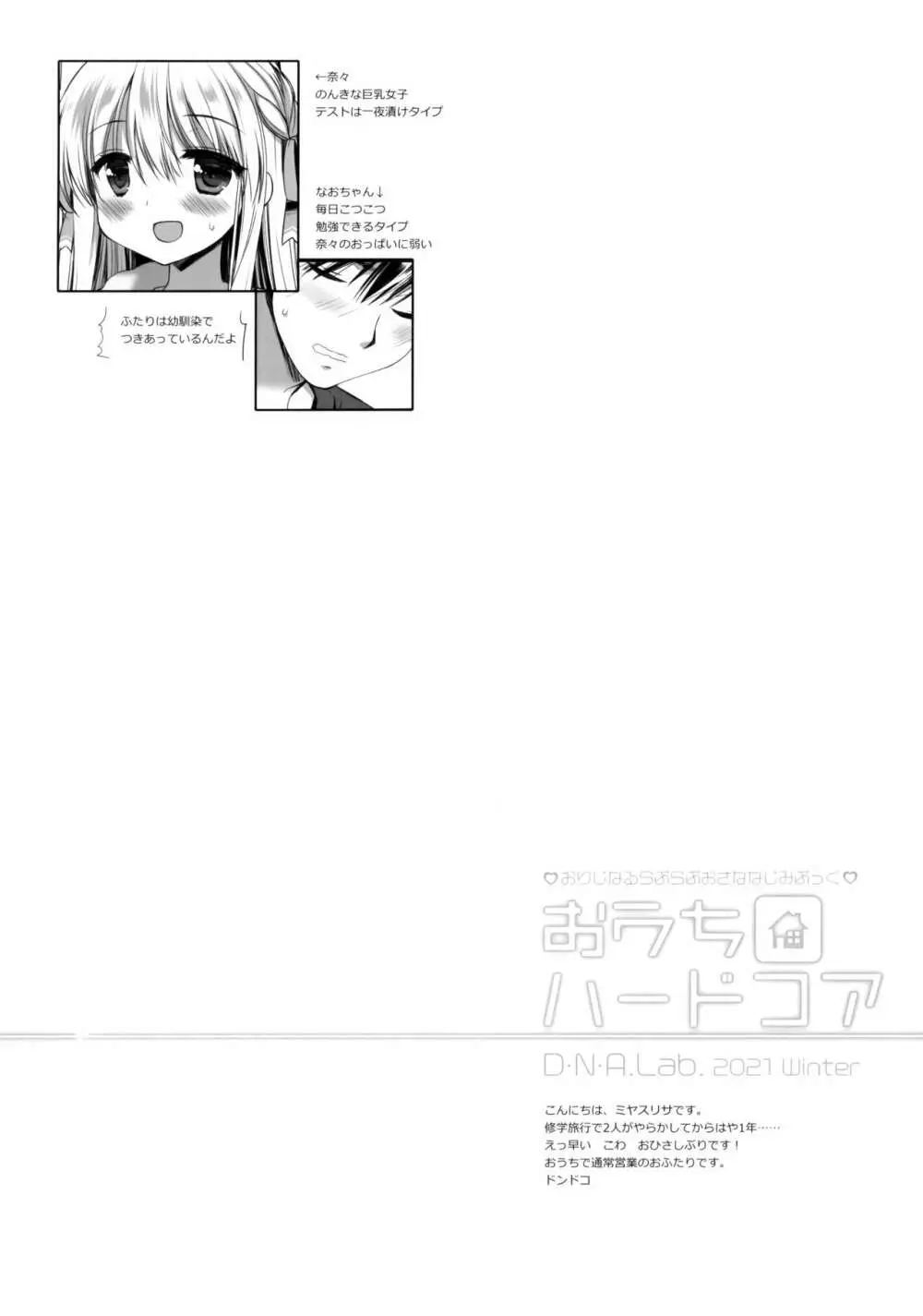 おうちハードコア - page3