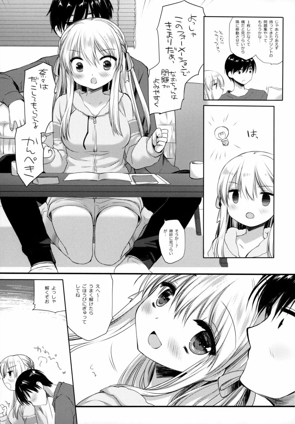 おうちハードコア - page6