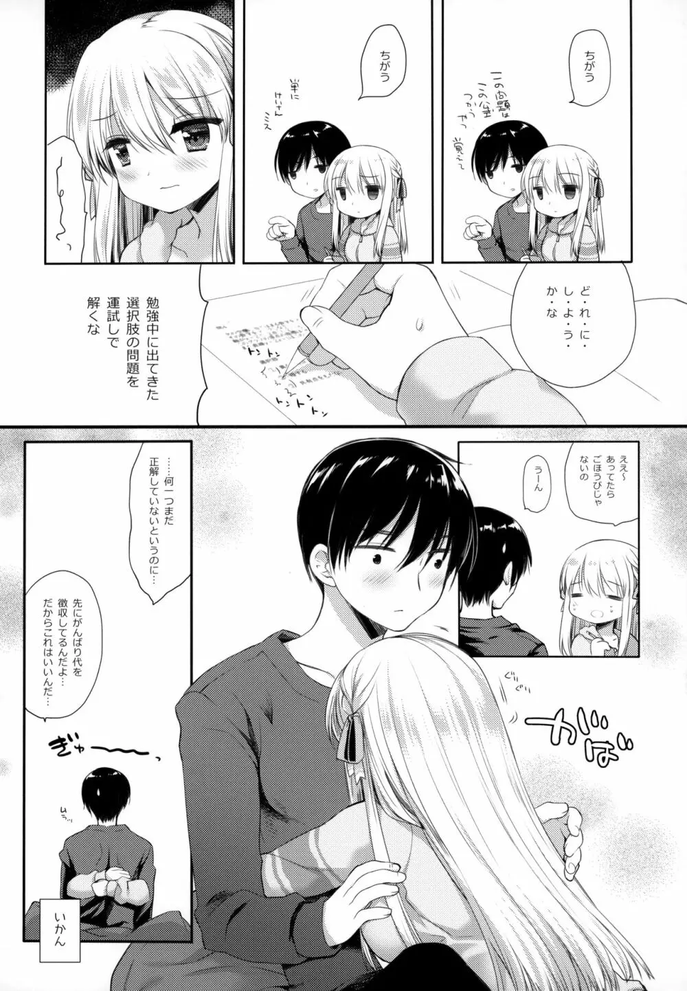 おうちハードコア - page7