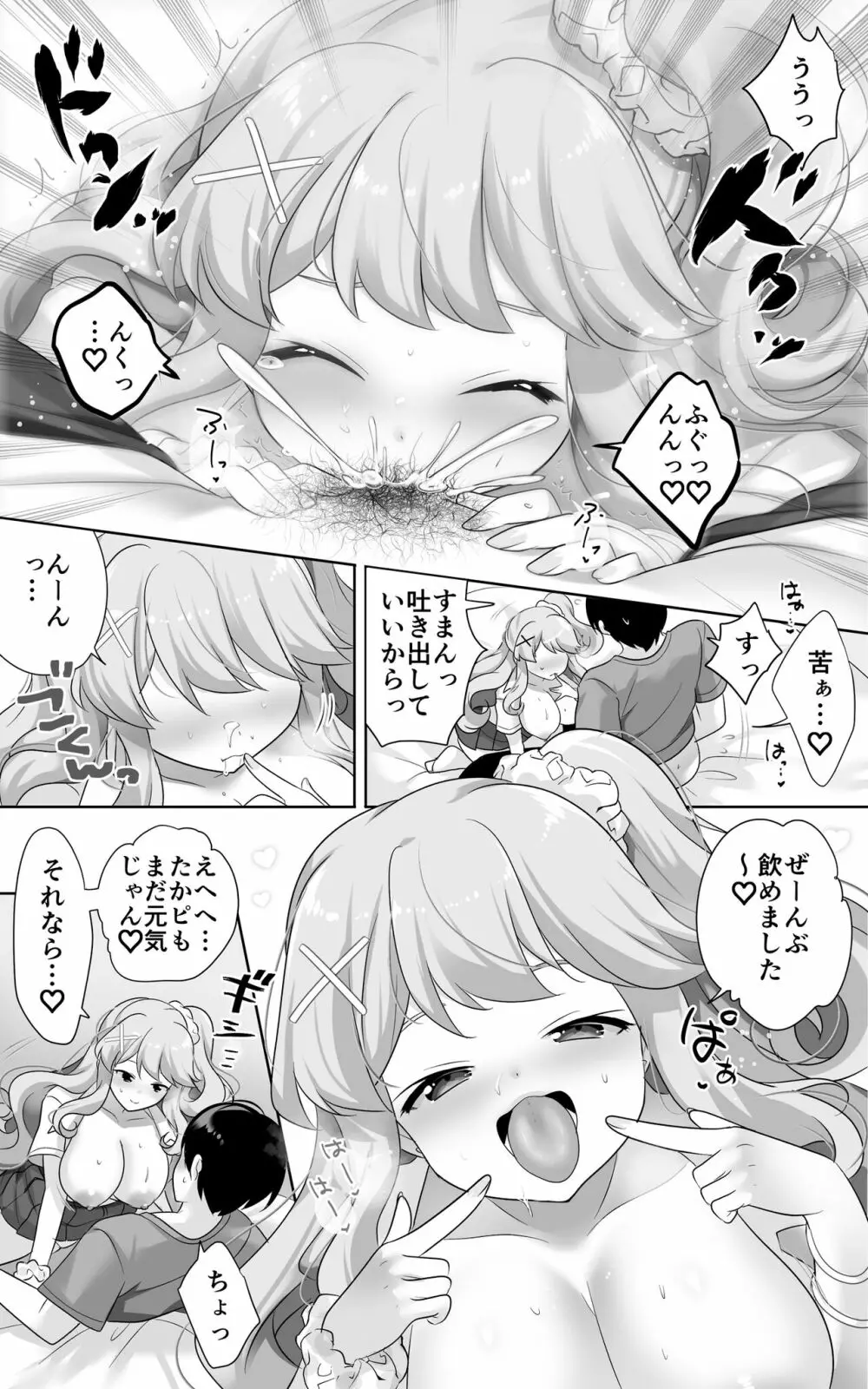 地味で大人しい幼馴染が都会へ転校してムチエロギャルになって帰ってきた - page14