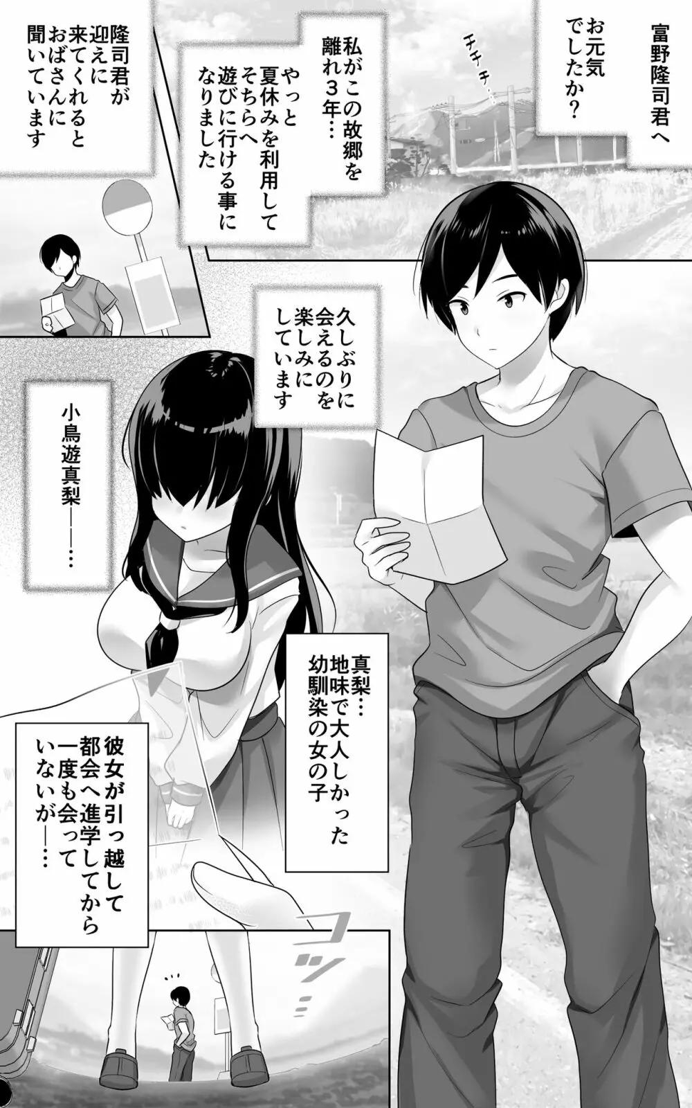 地味で大人しい幼馴染が都会へ転校してムチエロギャルになって帰ってきた - page2