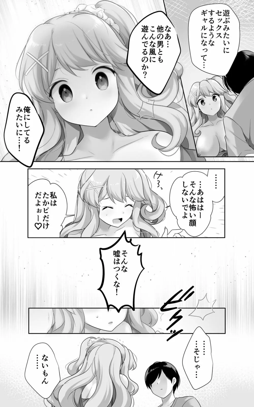 地味で大人しい幼馴染が都会へ転校してムチエロギャルになって帰ってきた - page28