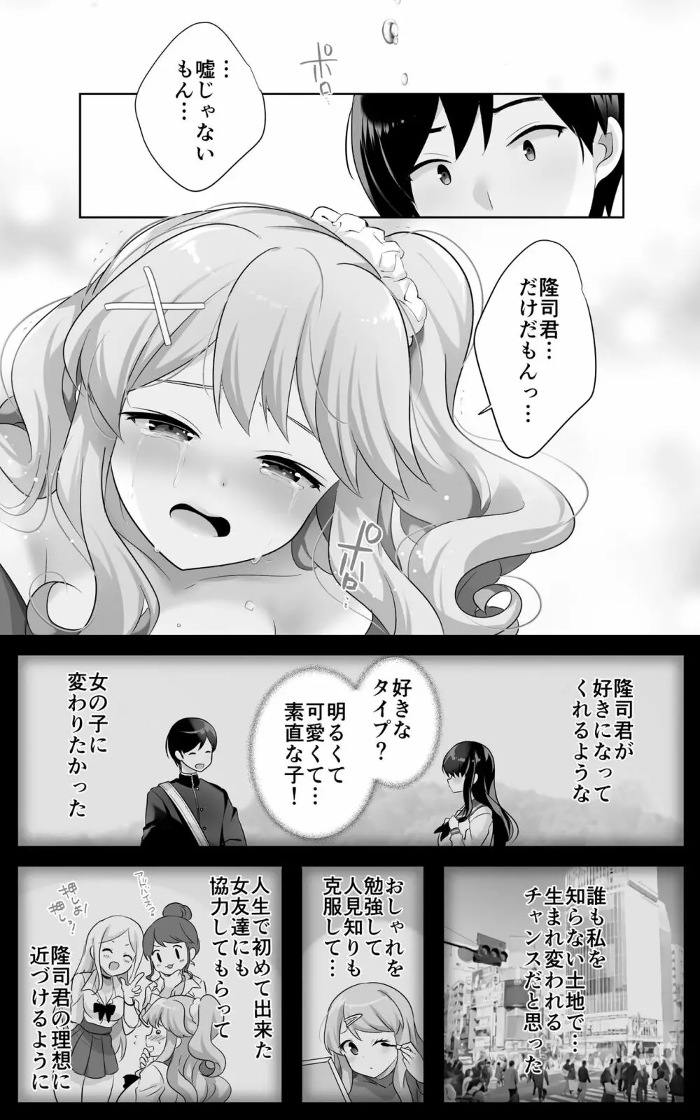 地味で大人しい幼馴染が都会へ転校してムチエロギャルになって帰ってきた - page29