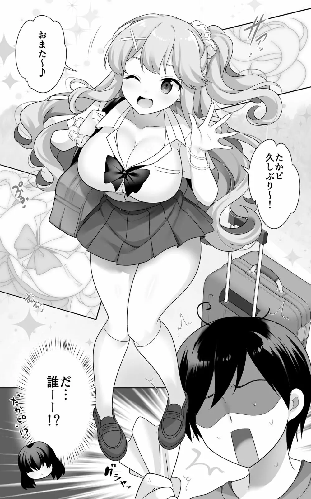 地味で大人しい幼馴染が都会へ転校してムチエロギャルになって帰ってきた - page3