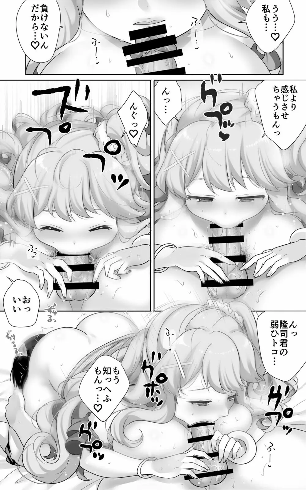 地味で大人しい幼馴染が都会へ転校してムチエロギャルになって帰ってきた - page36