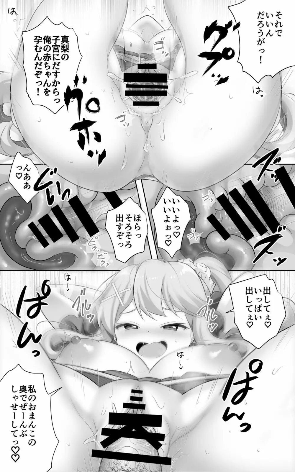 地味で大人しい幼馴染が都会へ転校してムチエロギャルになって帰ってきた - page49