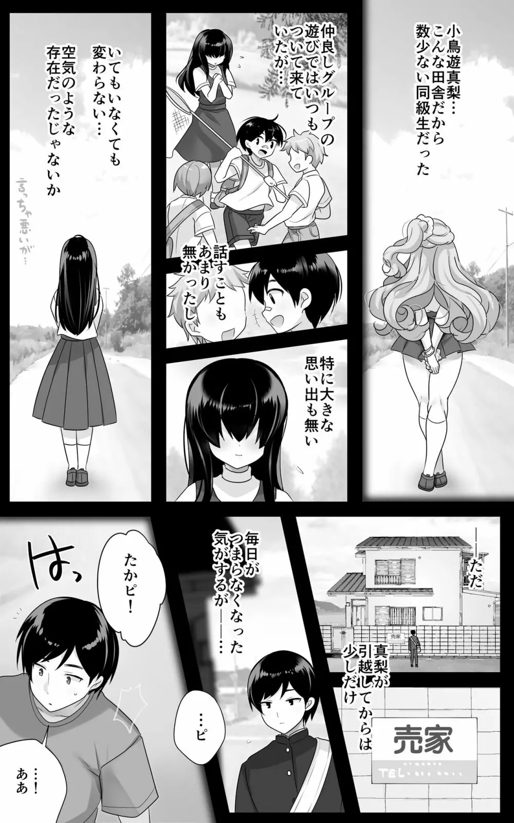 地味で大人しい幼馴染が都会へ転校してムチエロギャルになって帰ってきた - page5