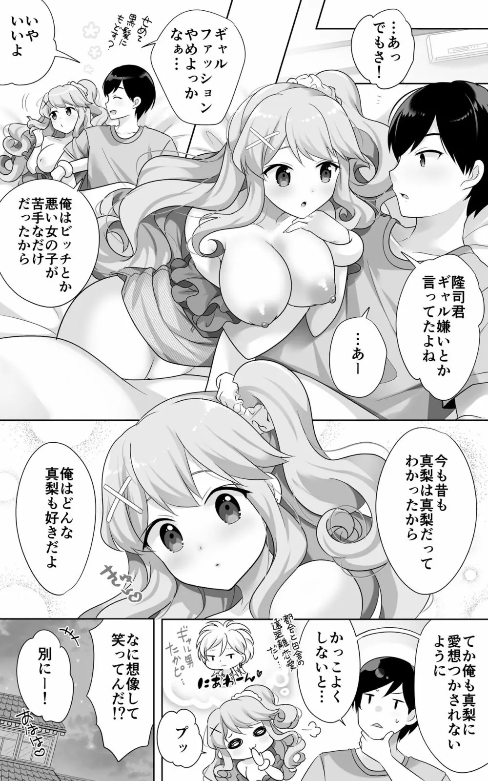 地味で大人しい幼馴染が都会へ転校してムチエロギャルになって帰ってきた - page51