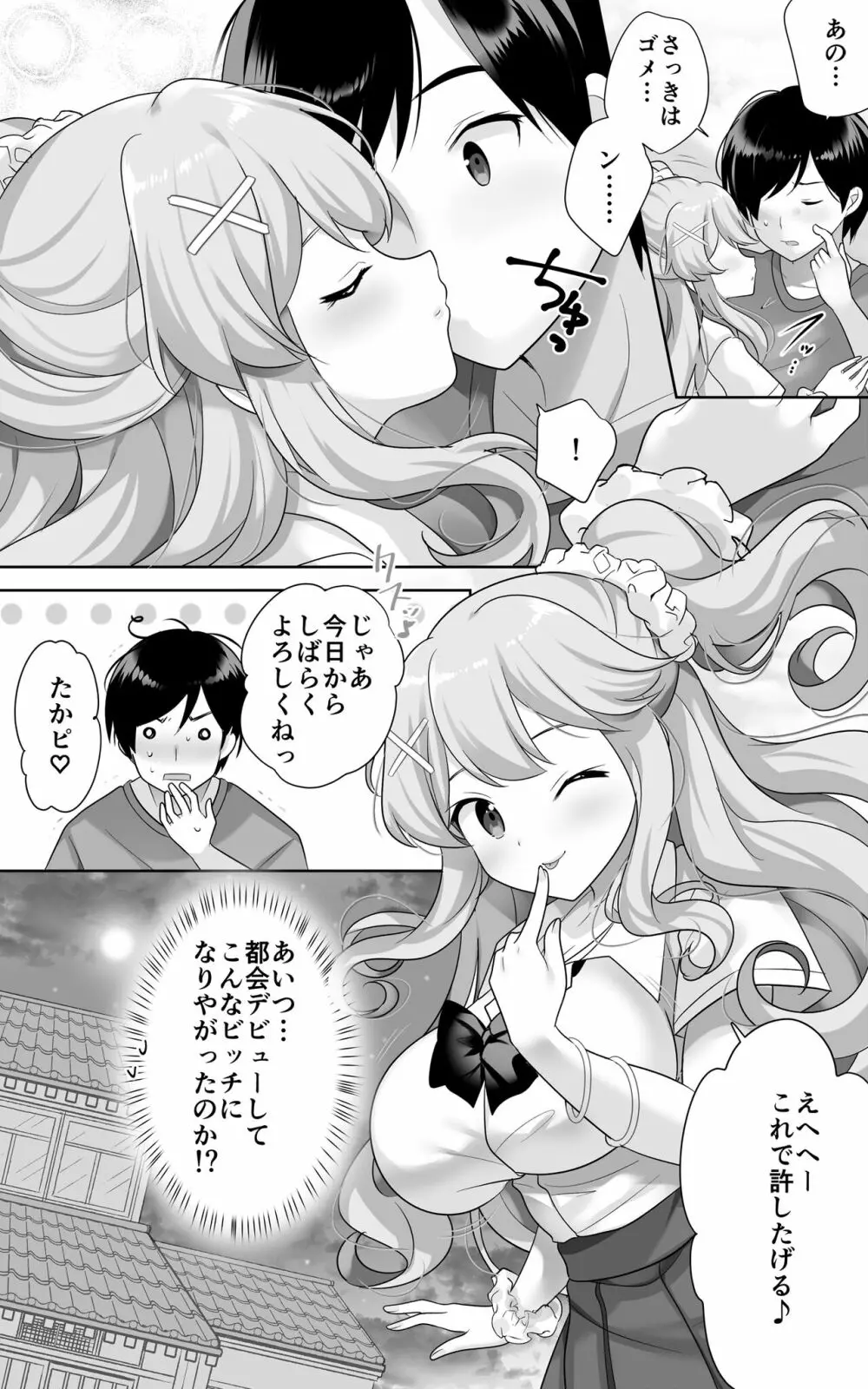 地味で大人しい幼馴染が都会へ転校してムチエロギャルになって帰ってきた - page7