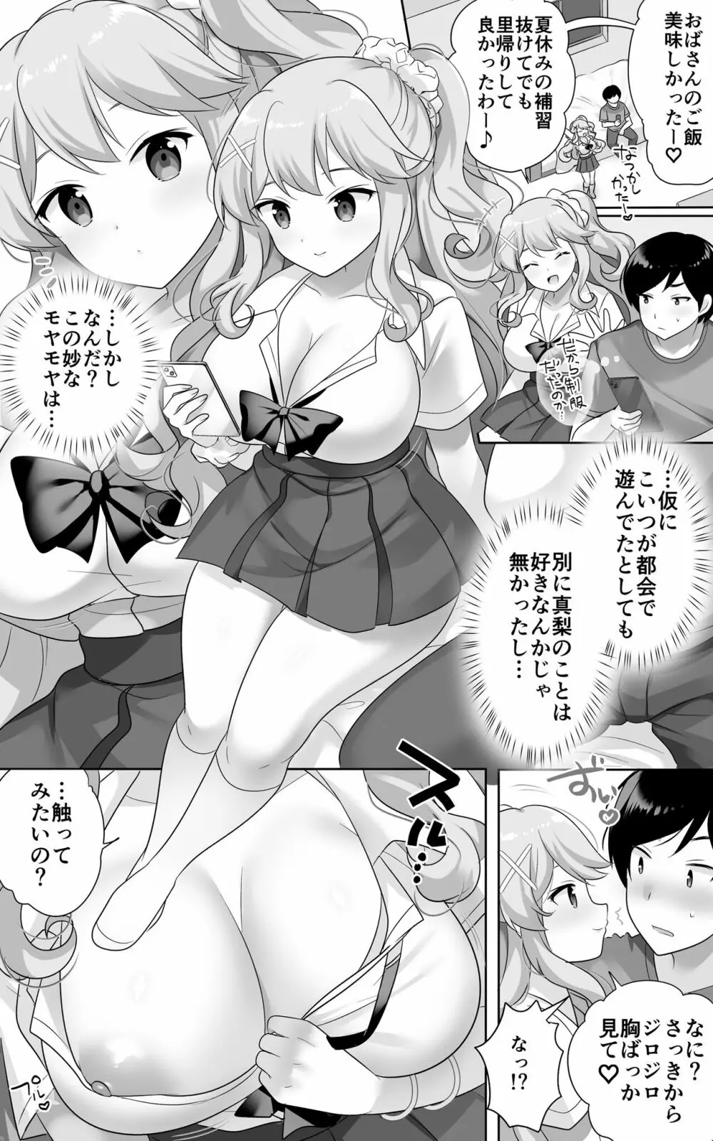 地味で大人しい幼馴染が都会へ転校してムチエロギャルになって帰ってきた - page8