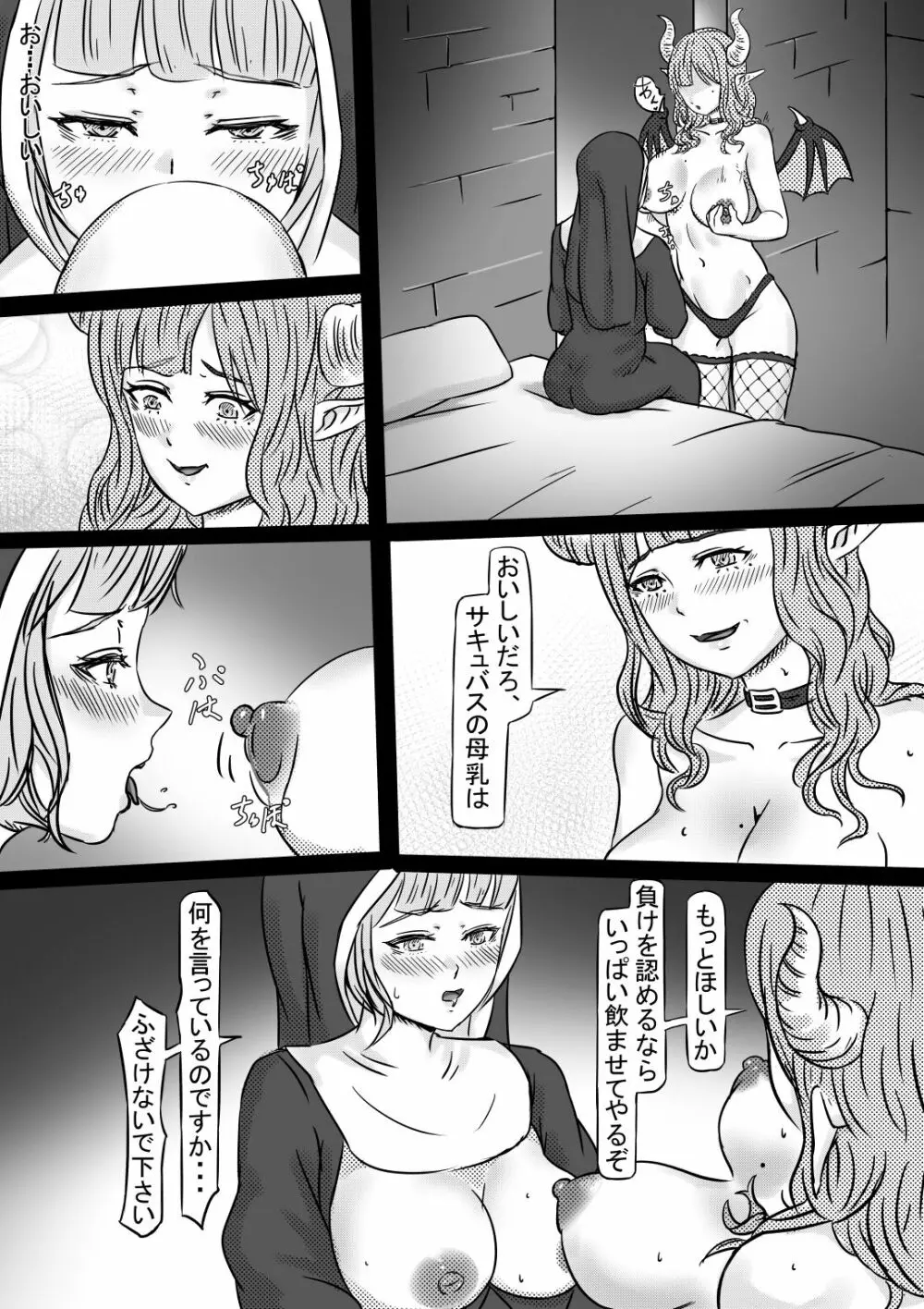 背徳の修道女 - page18